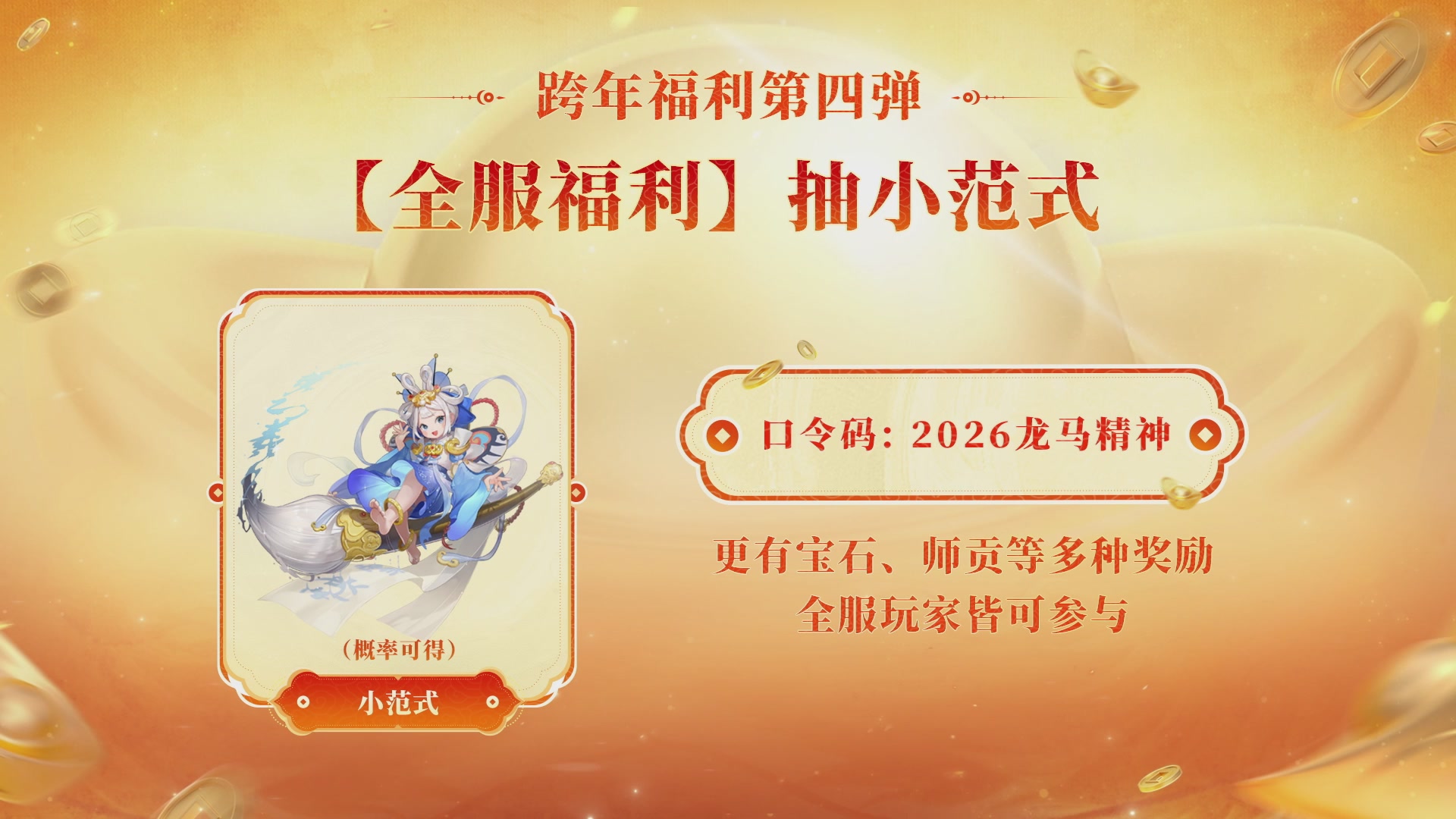 大话手游年底数字大服2026跨年直播