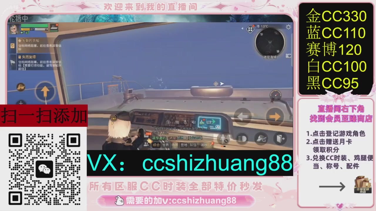 全服时装CC秒发（不是直播是回放哦）需要加V