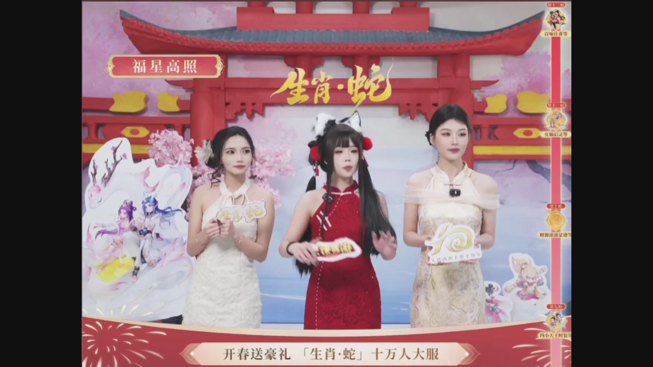 「生肖·蛇」十万人服直播活动