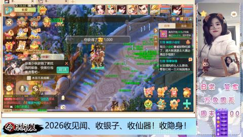 2026交易服、见闻、仙器、隐身