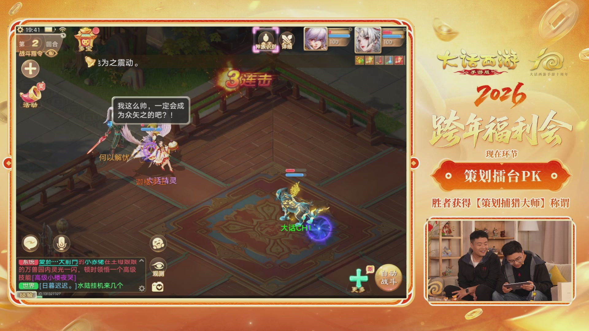 大话手游年底数字大服2026跨年直播