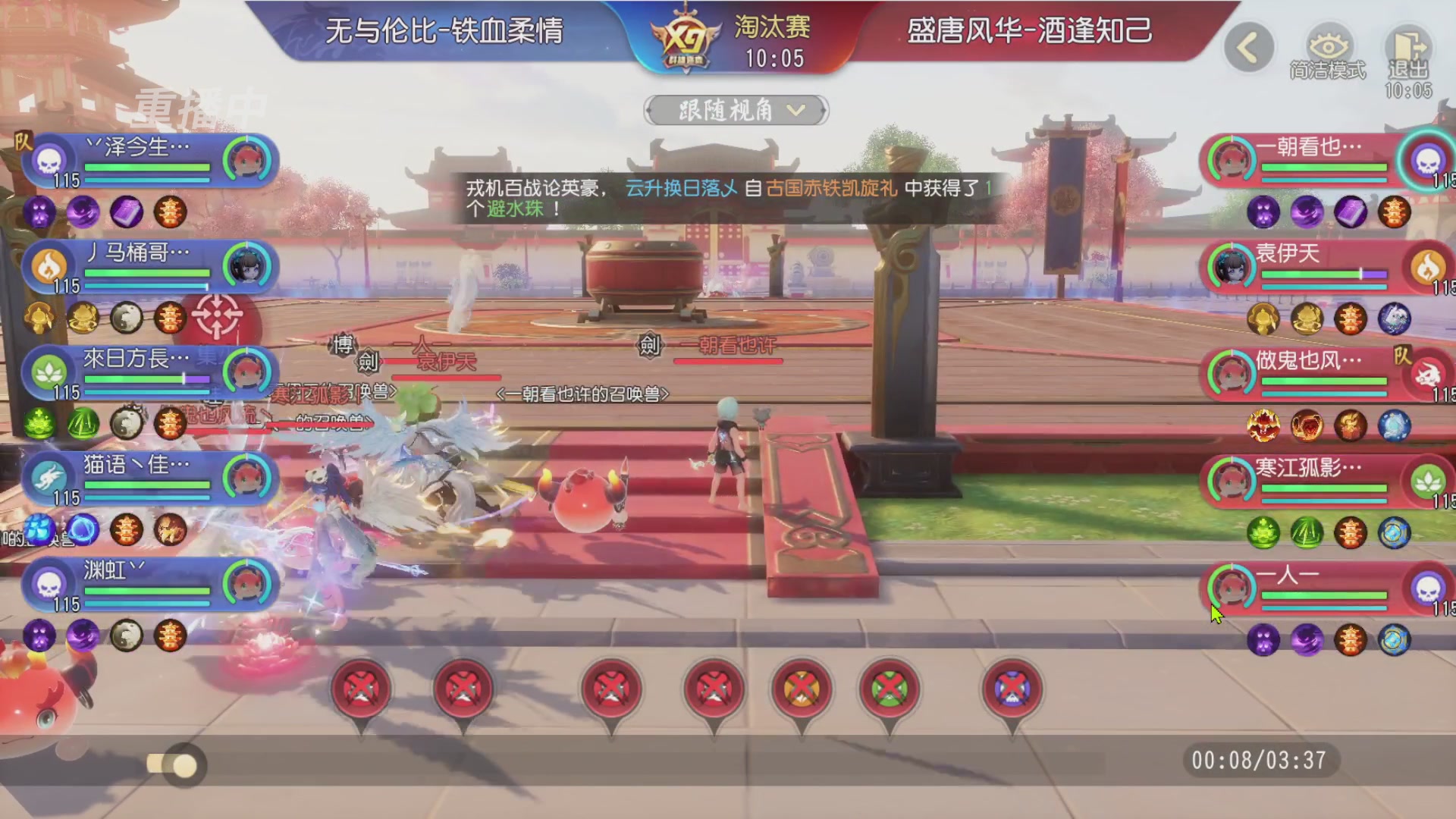 【重播】第三十八届群雄逐鹿跨服精英赛