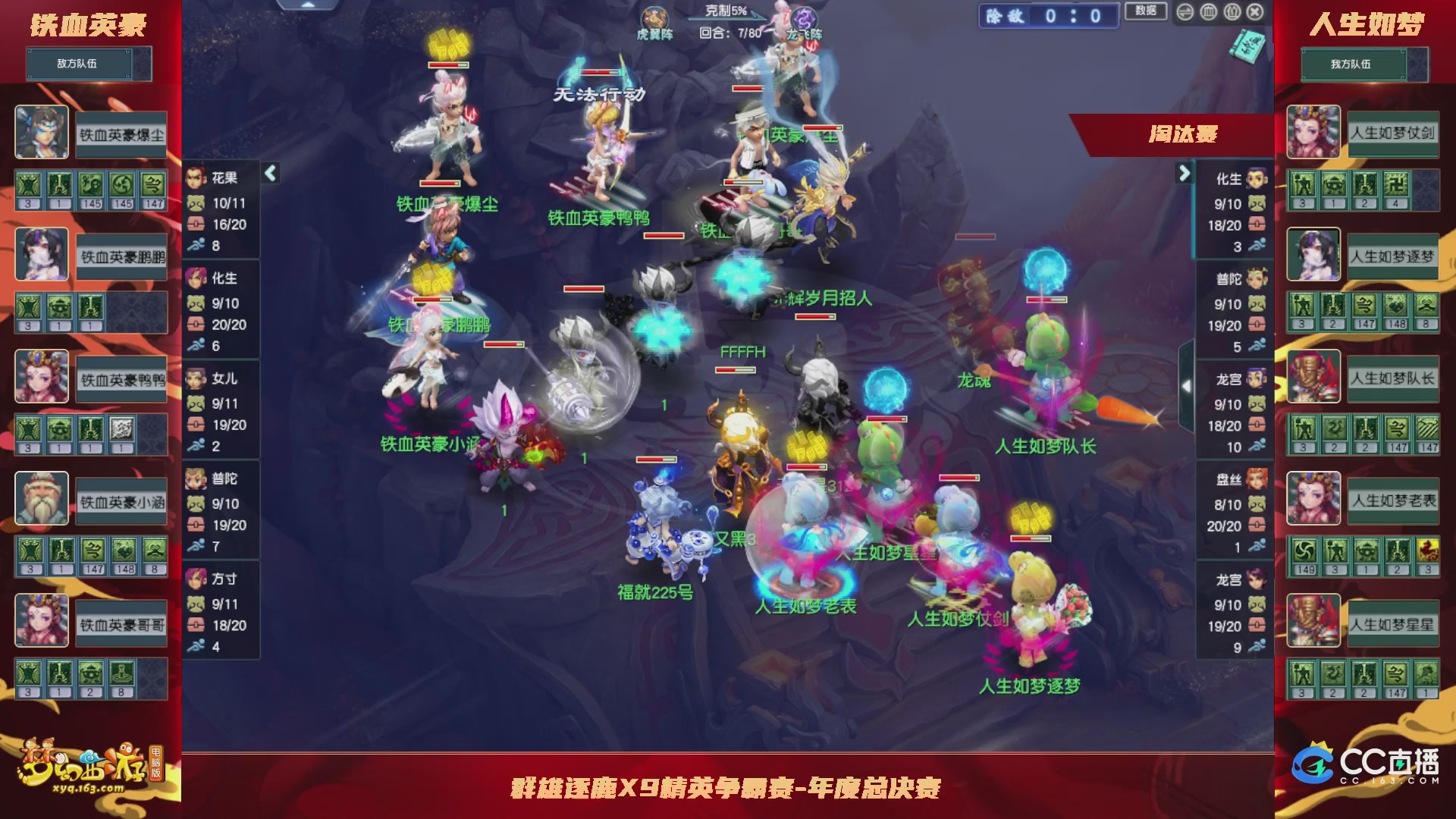 群雄逐鹿X9精英争霸赛-年度总决赛淘汰赛