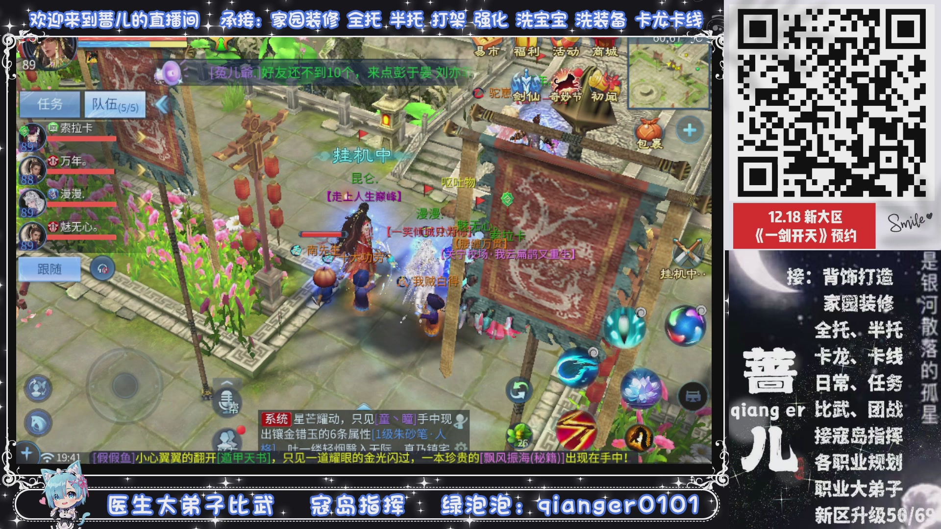 接一剑开天，通宵看挂机，活人看队