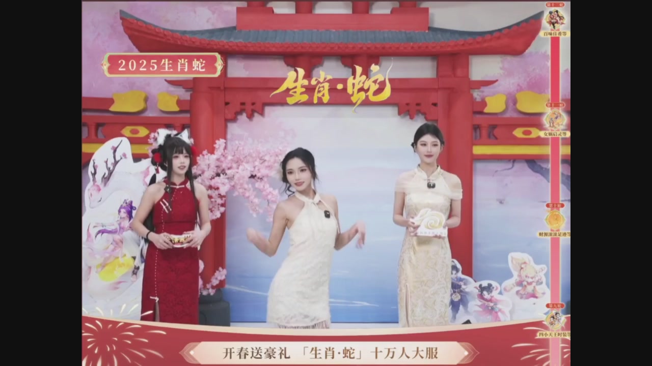 「生肖·蛇」十万人服直播活动