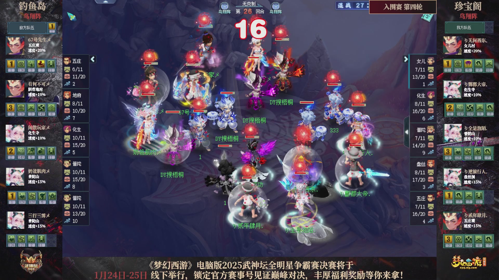 【重播】2025武神坛全明星争霸赛-入围赛