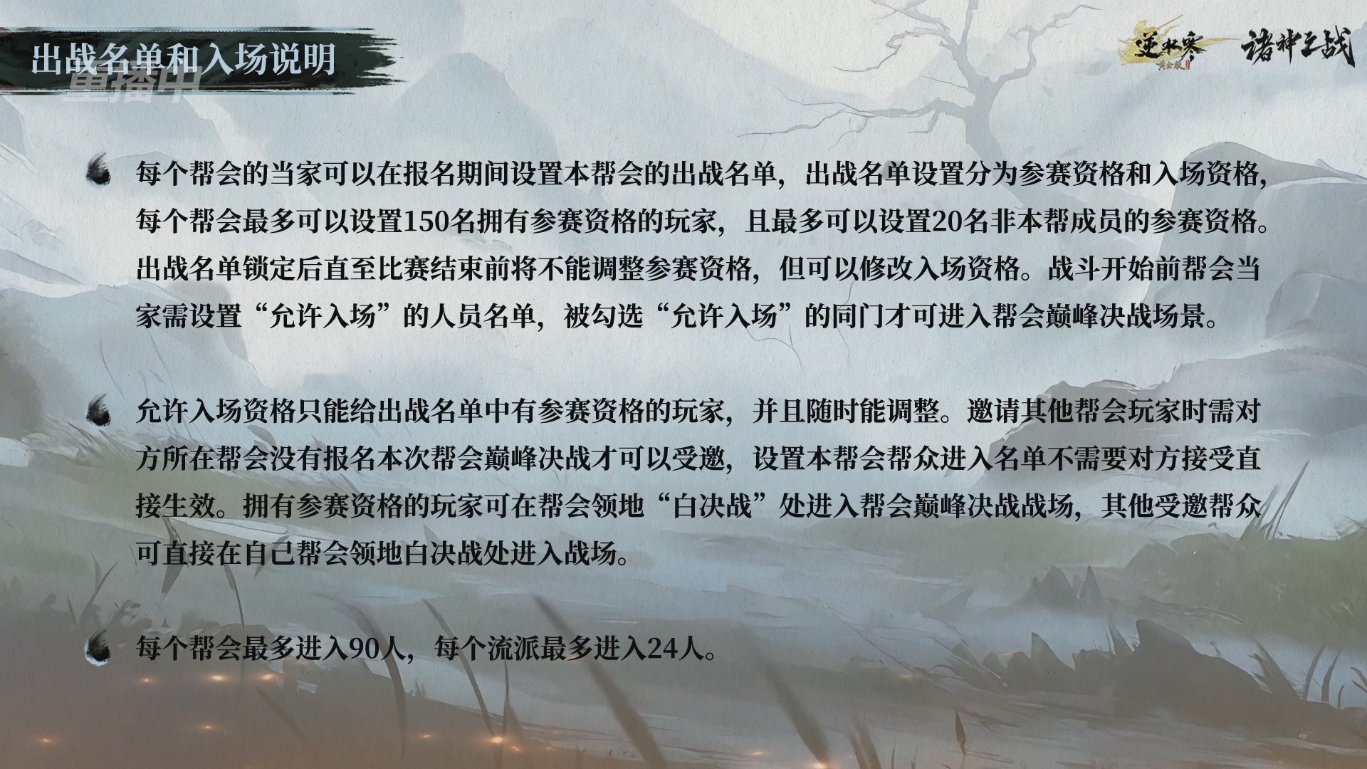 【重播】逆水寒正式服第十九届诸神之战Day3