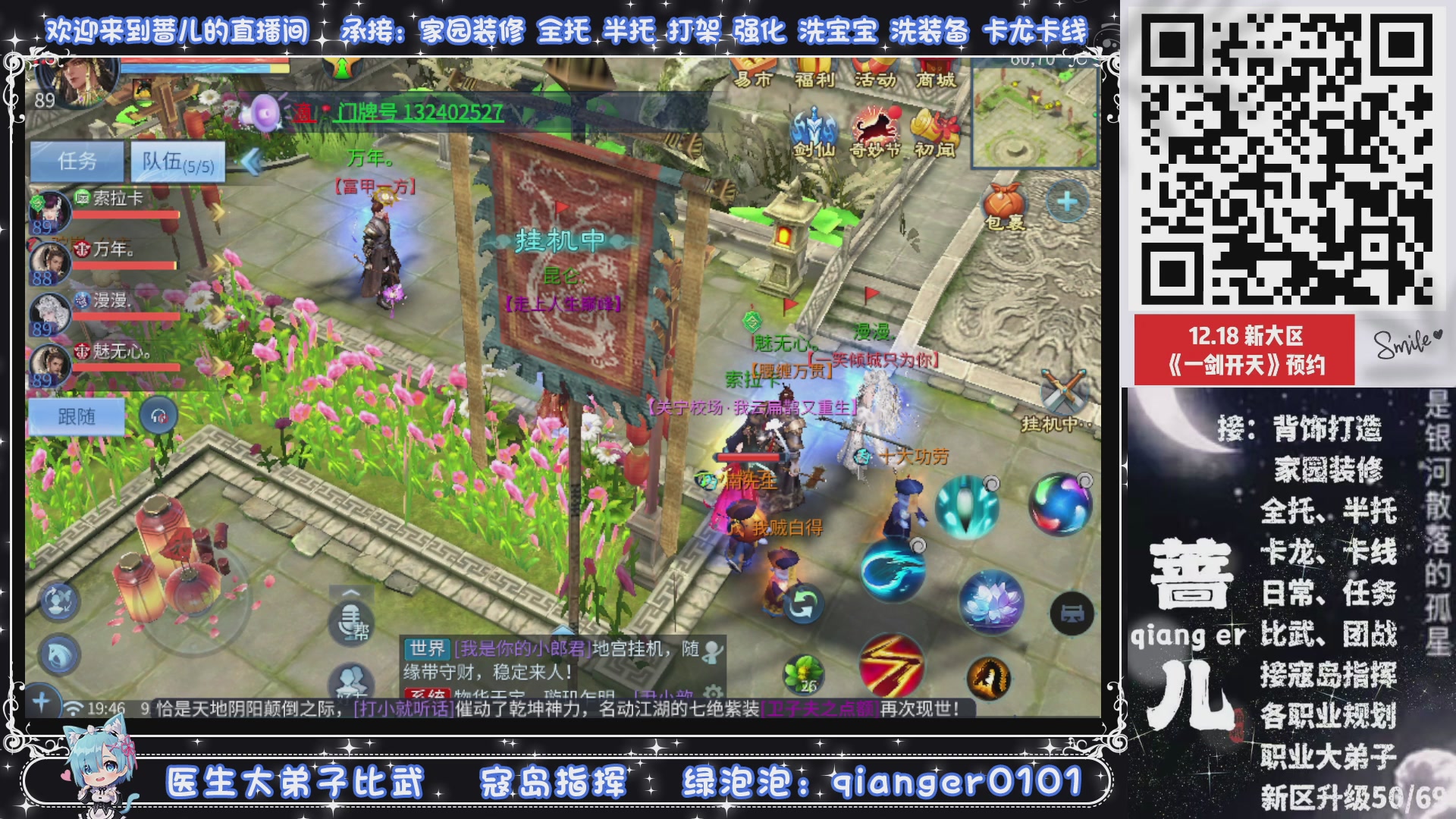 接一剑开天，通宵看挂机，活人看队