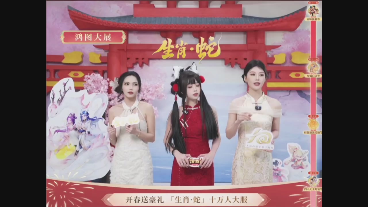 「生肖·蛇」十万人服直播活动