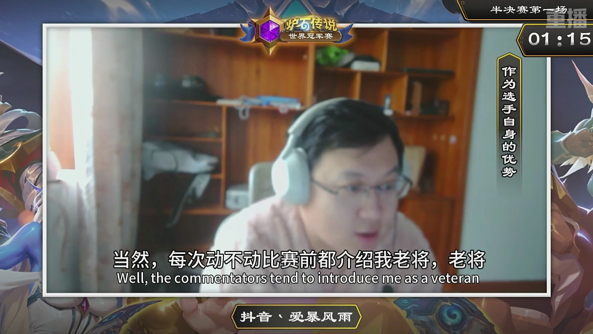 【重播】2025炉石传说世界冠军赛决赛日