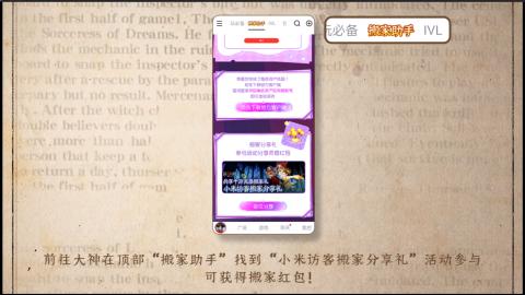 小米庄园搬家助手