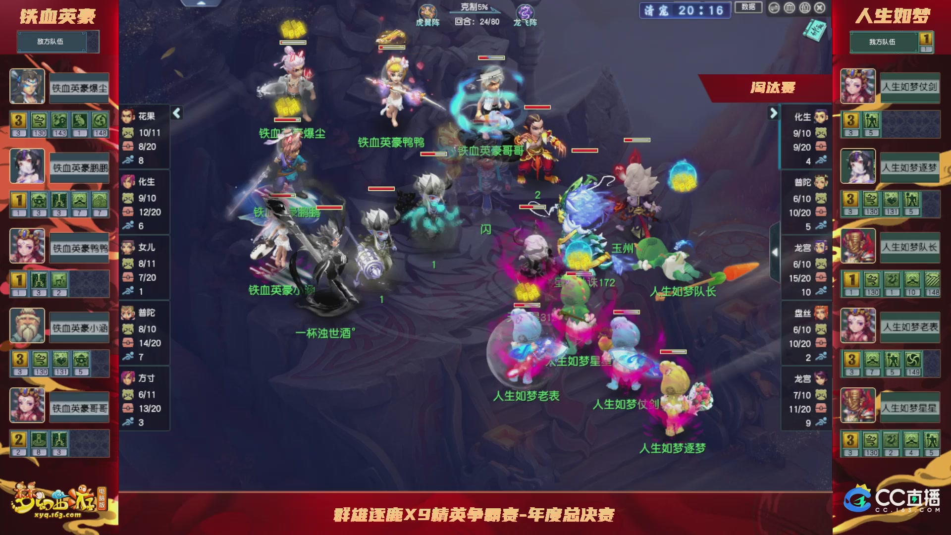 群雄逐鹿X9精英争霸赛-年度总决赛淘汰赛