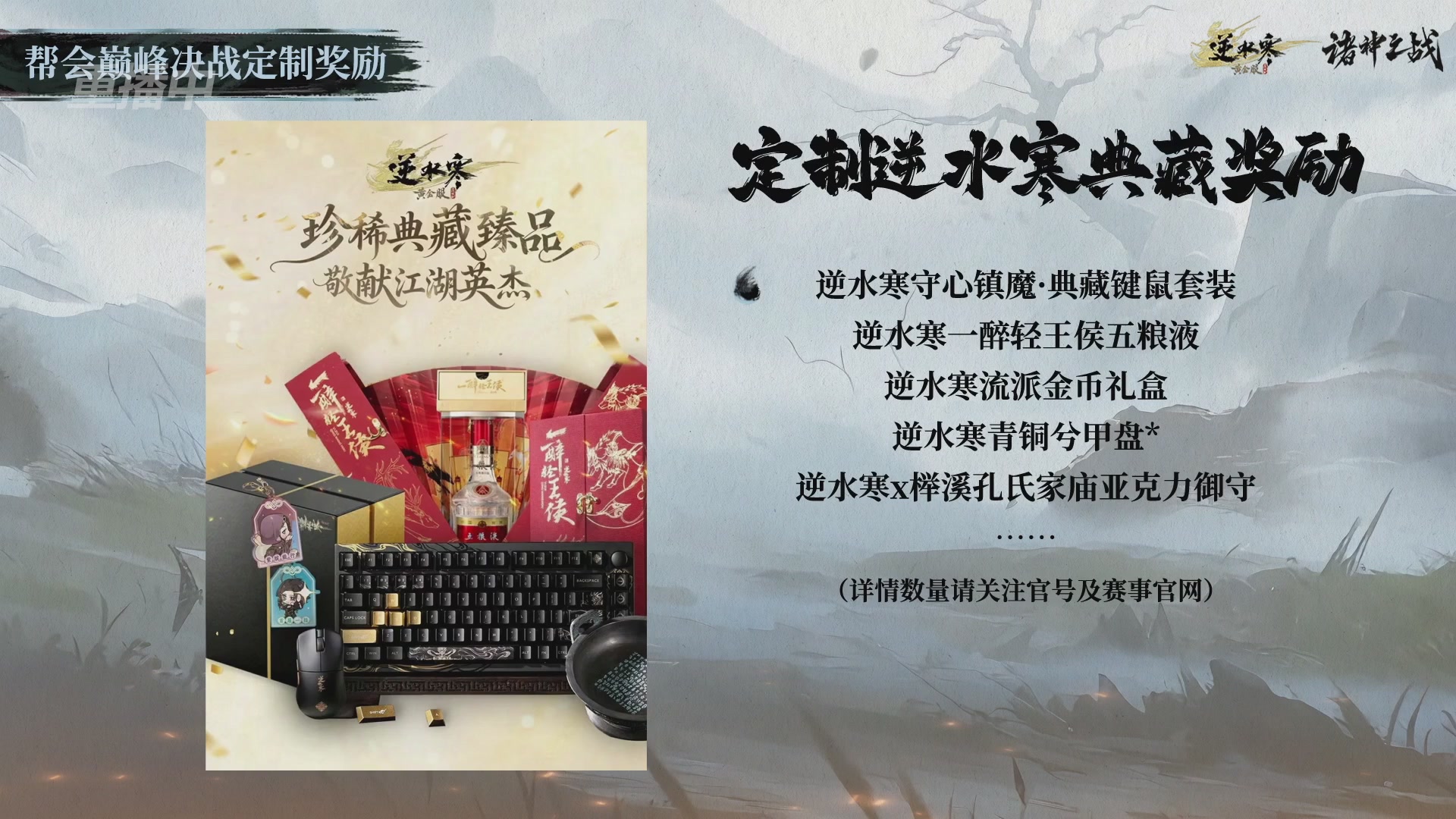 【重播】逆水寒赛季服第七届诸神之战Day3