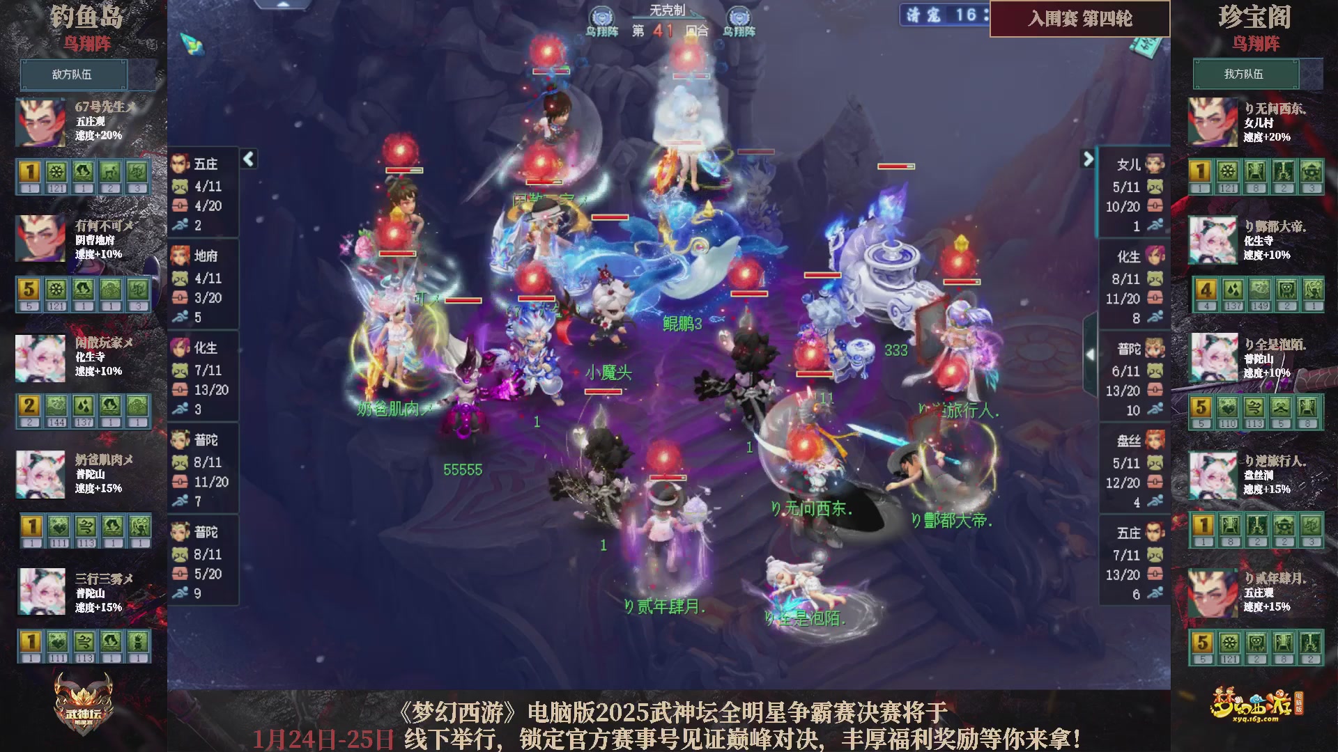 【重播】2025武神坛全明星争霸赛-入围赛