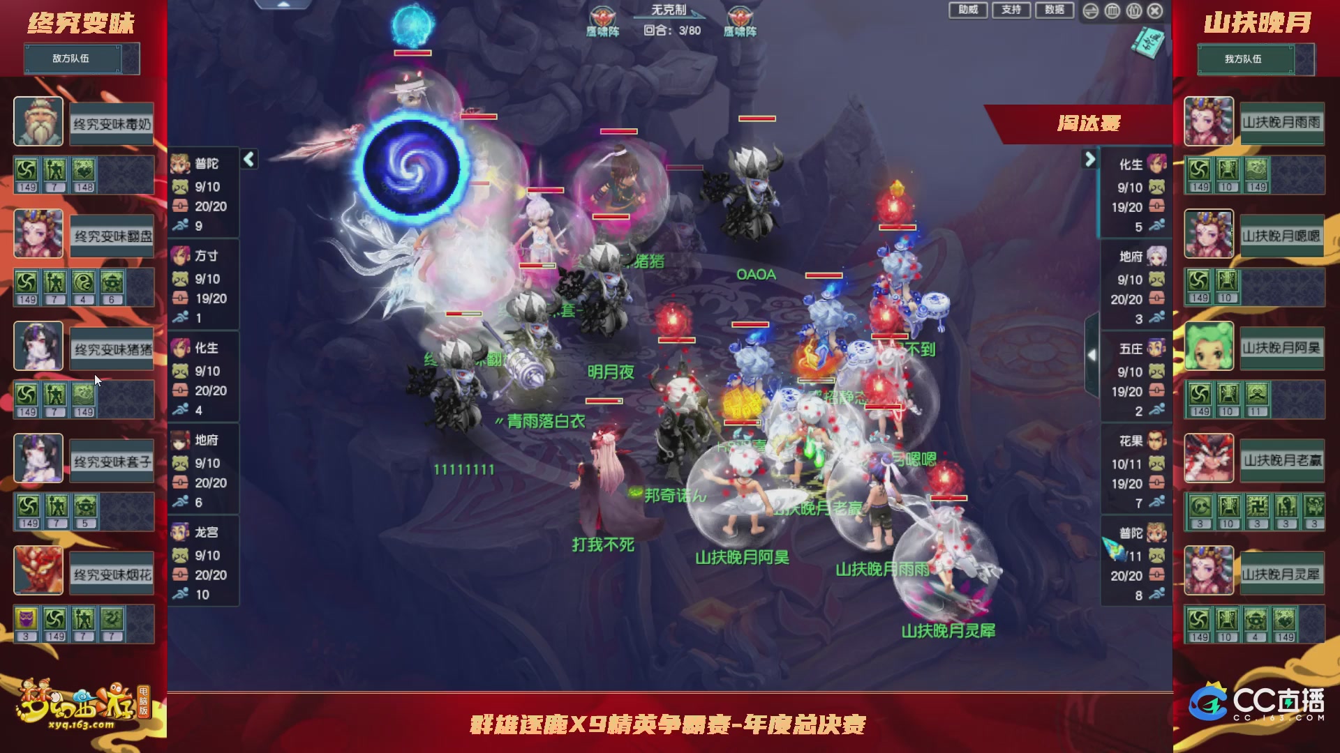 群雄逐鹿X9精英争霸赛-年度总决赛淘汰赛