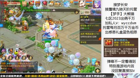 接蜃境九转天阶托管梦长安