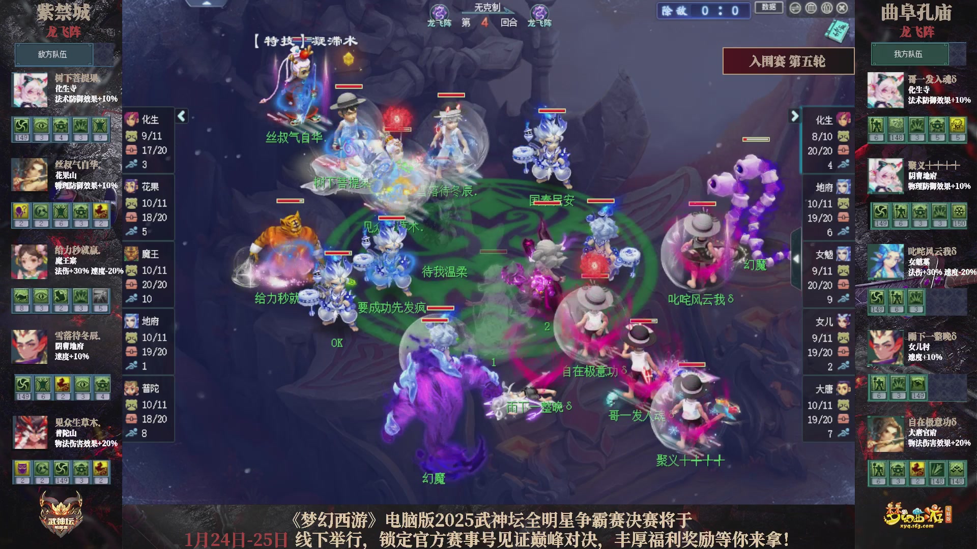 【重播】2025武神坛全明星争霸赛-入围赛