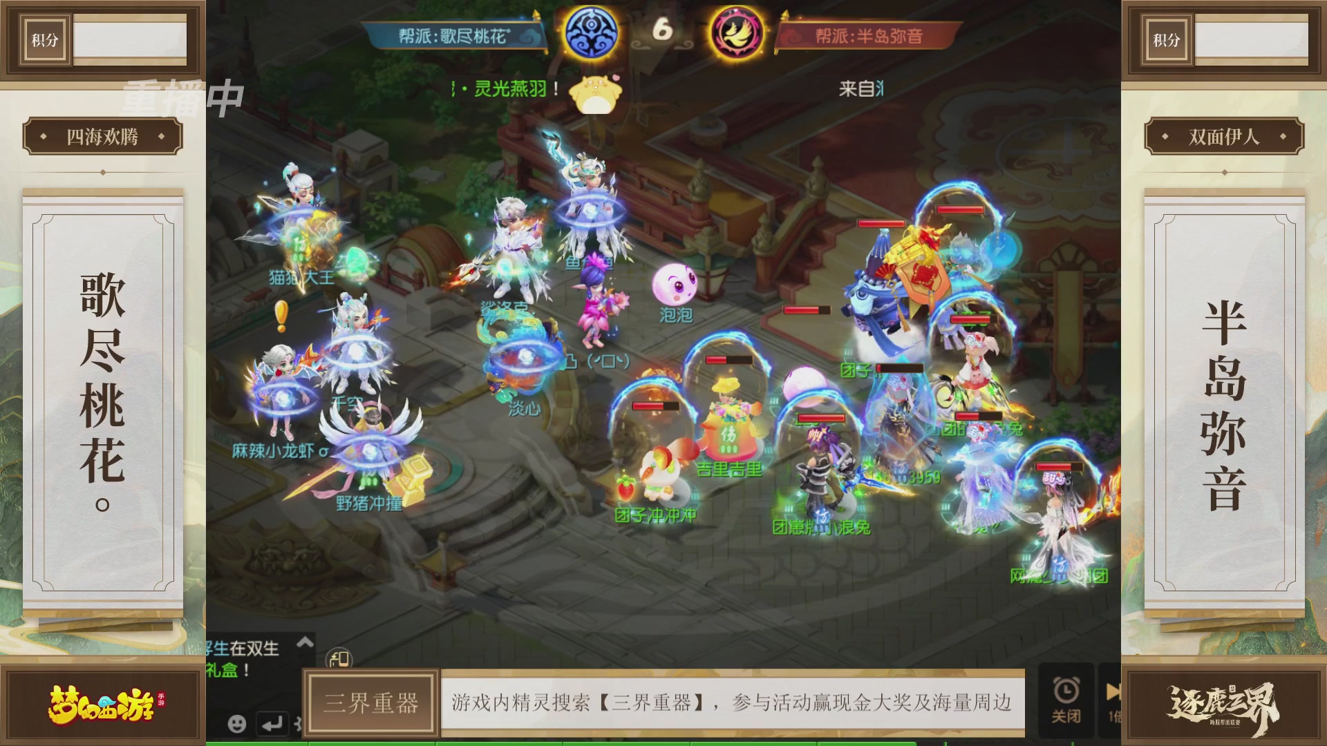 逐鹿三界帮派联赛