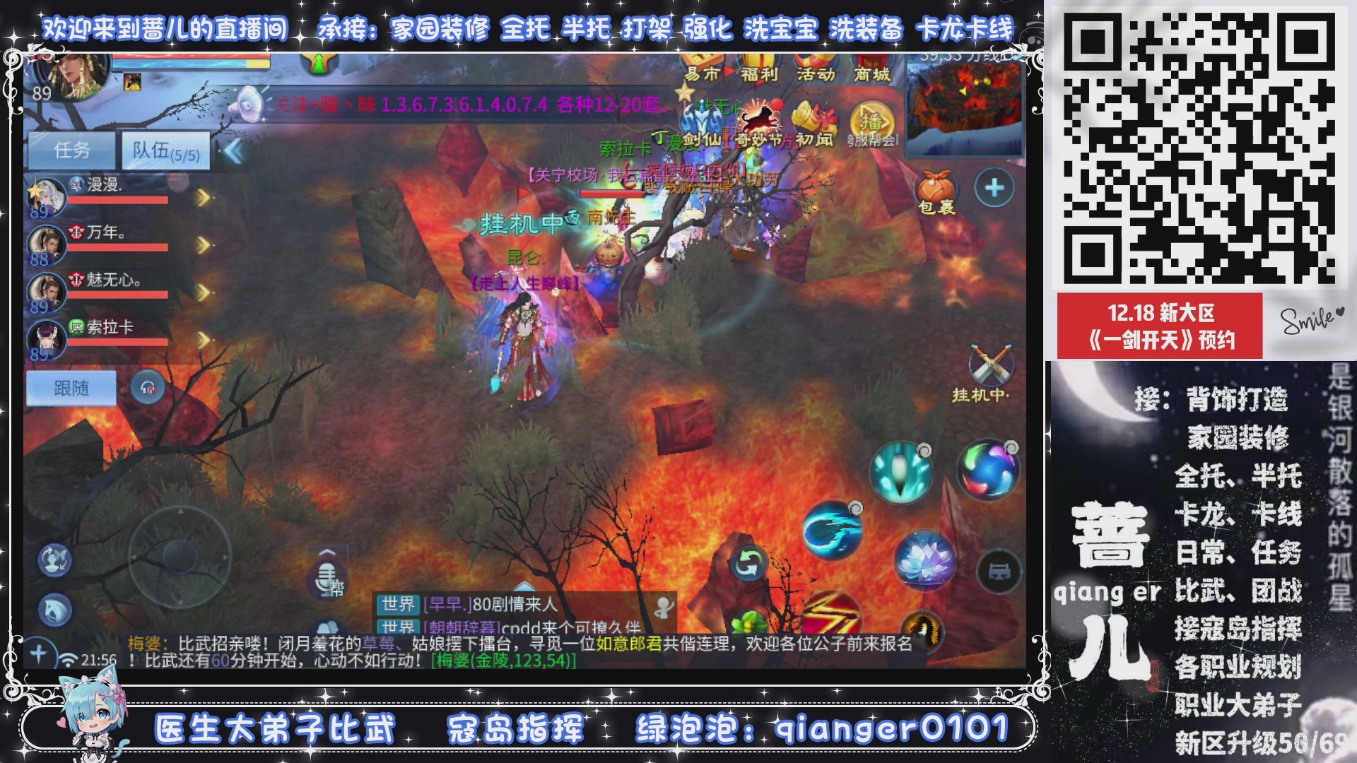 接一剑开天，通宵看挂机，活人看队