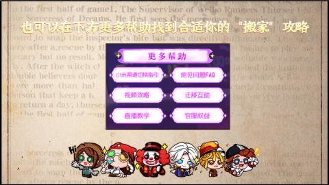 小米庄园搬家助手