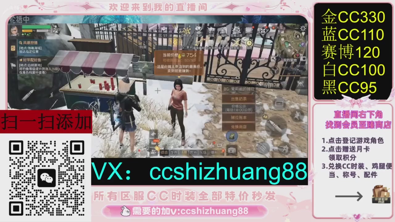 全服时装CC秒发（不是直播是回放哦）需要加V