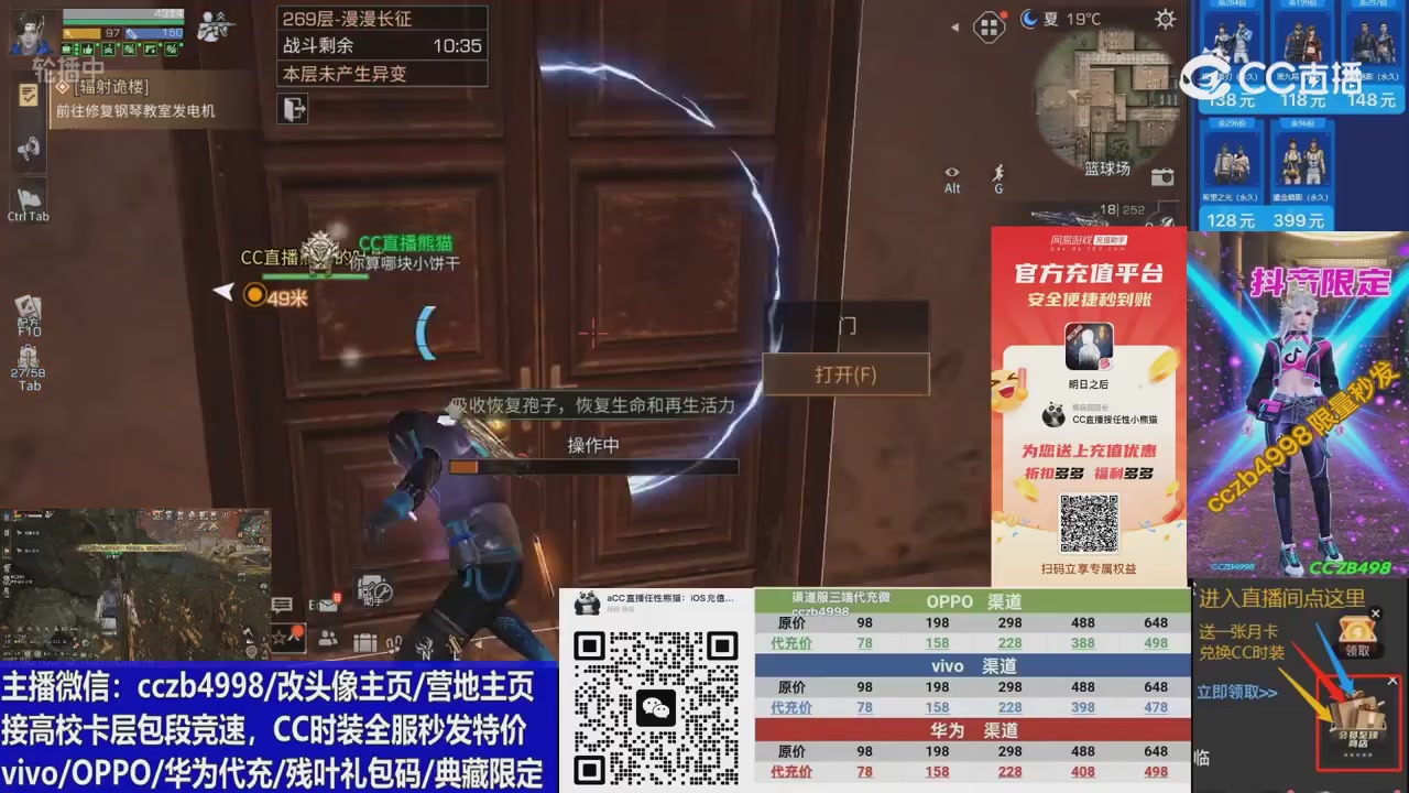 高校卡层CC时装加v回放轮播