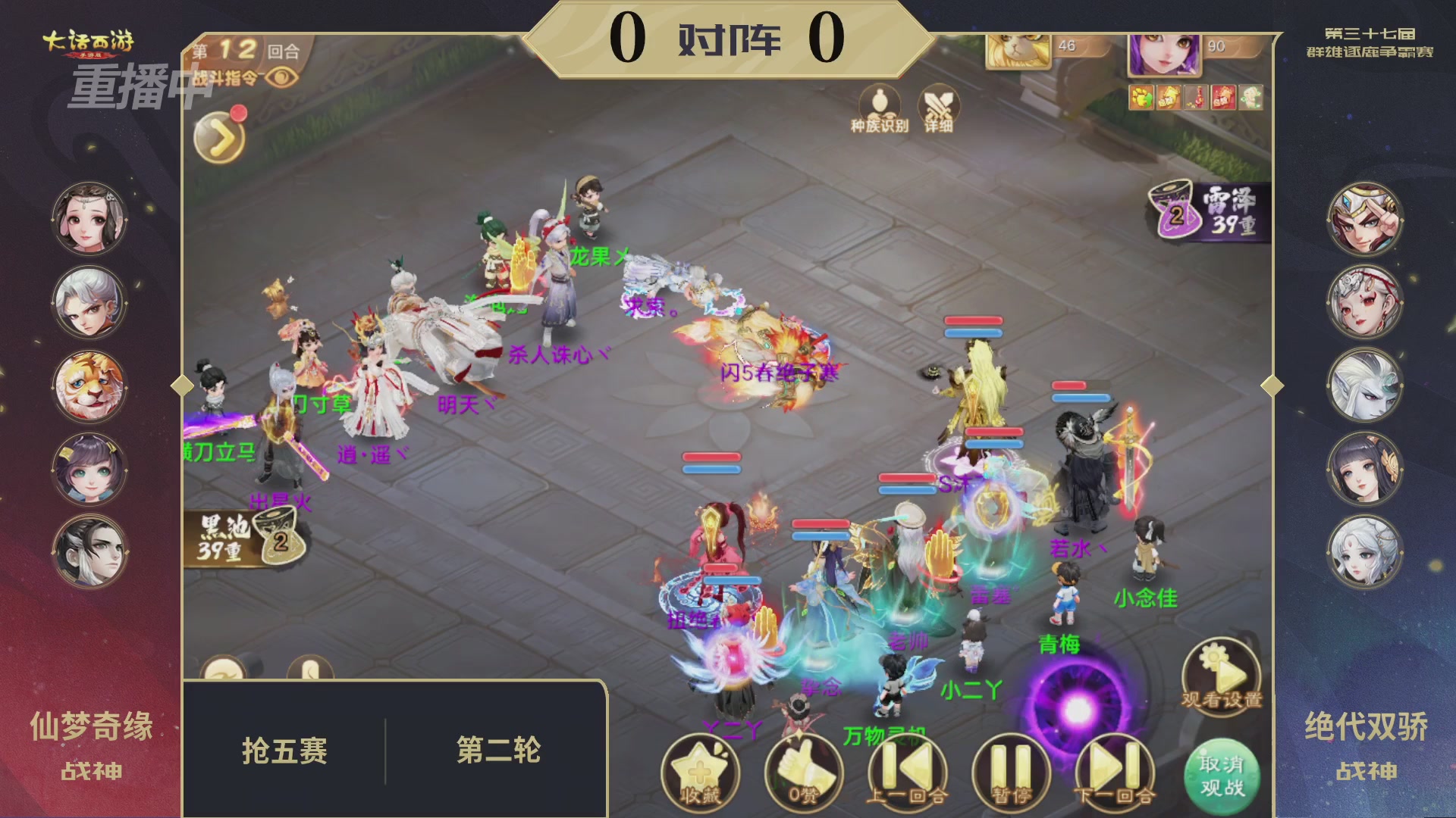 2025《大话西游》手游第37届群雄逐鹿争霸赛