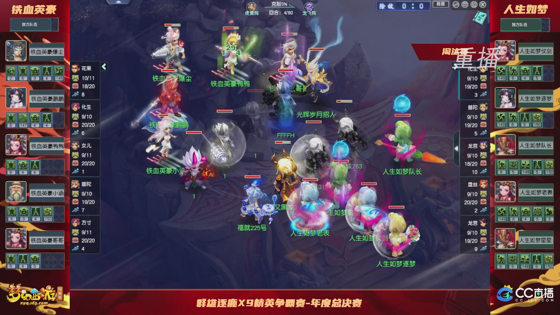 【重播】群雄逐鹿X9精英争霸赛-年度总决赛淘汰赛