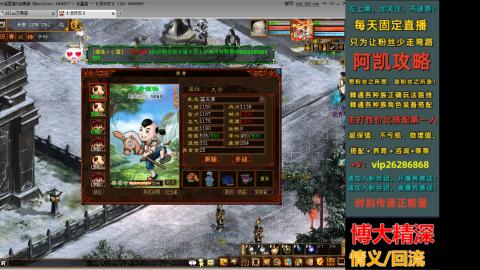 阿凯攻略『大话西游主播』的直播