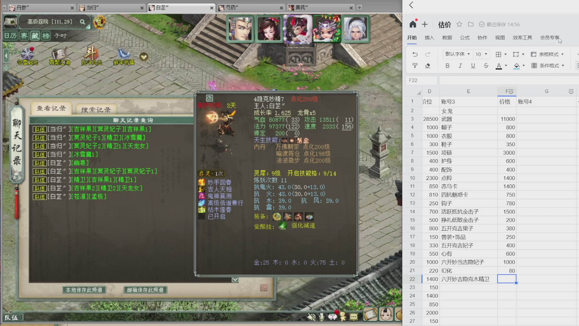 估价，搭配，调整，杀狂暴16~