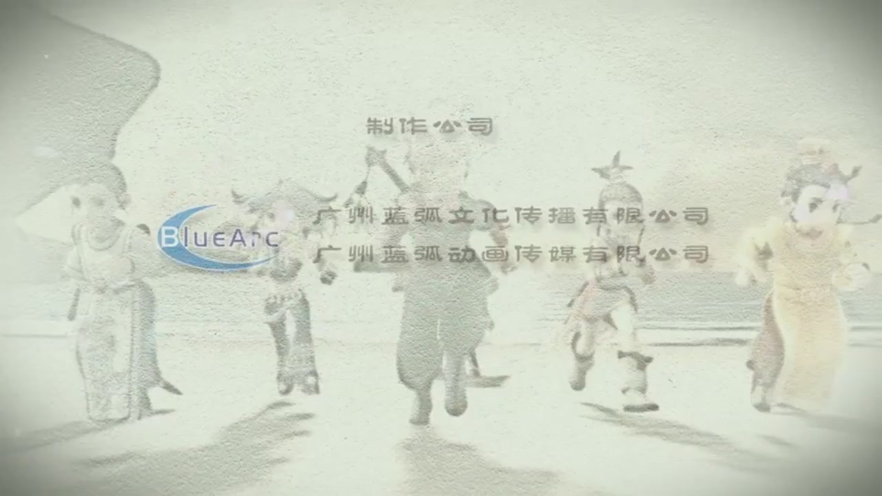 梦幻西游动画片第一季第10集