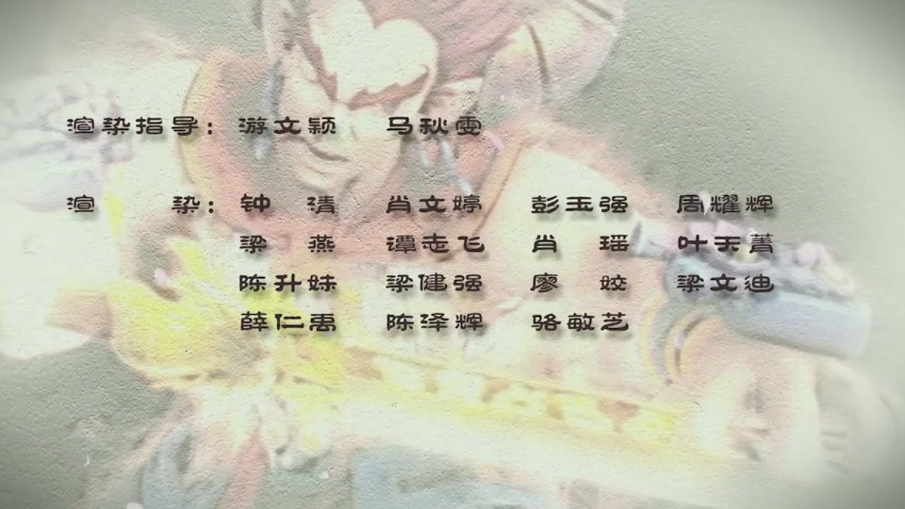 梦幻西游动画片第二季第11集