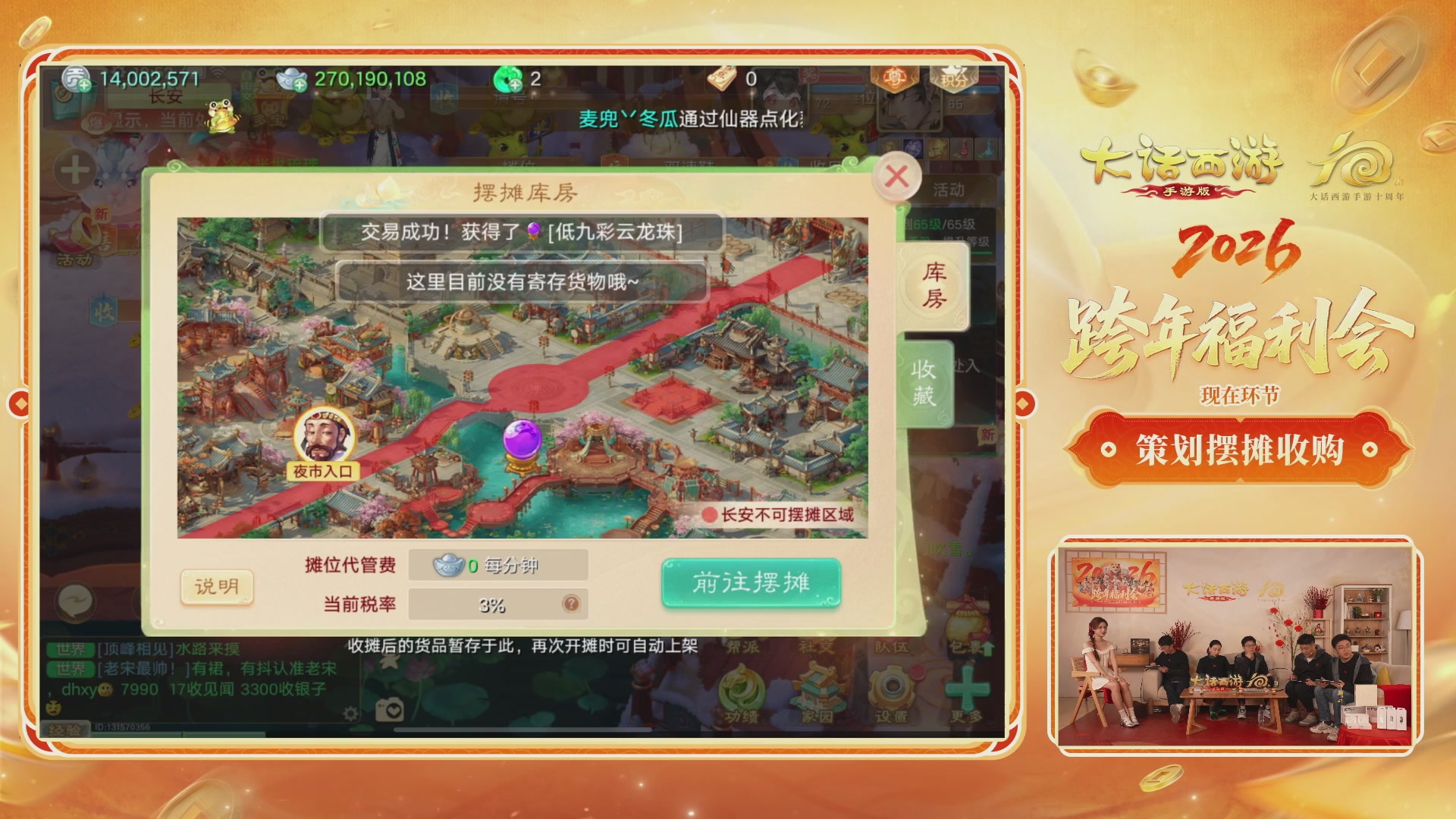 大话手游年底数字大服2026跨年直播