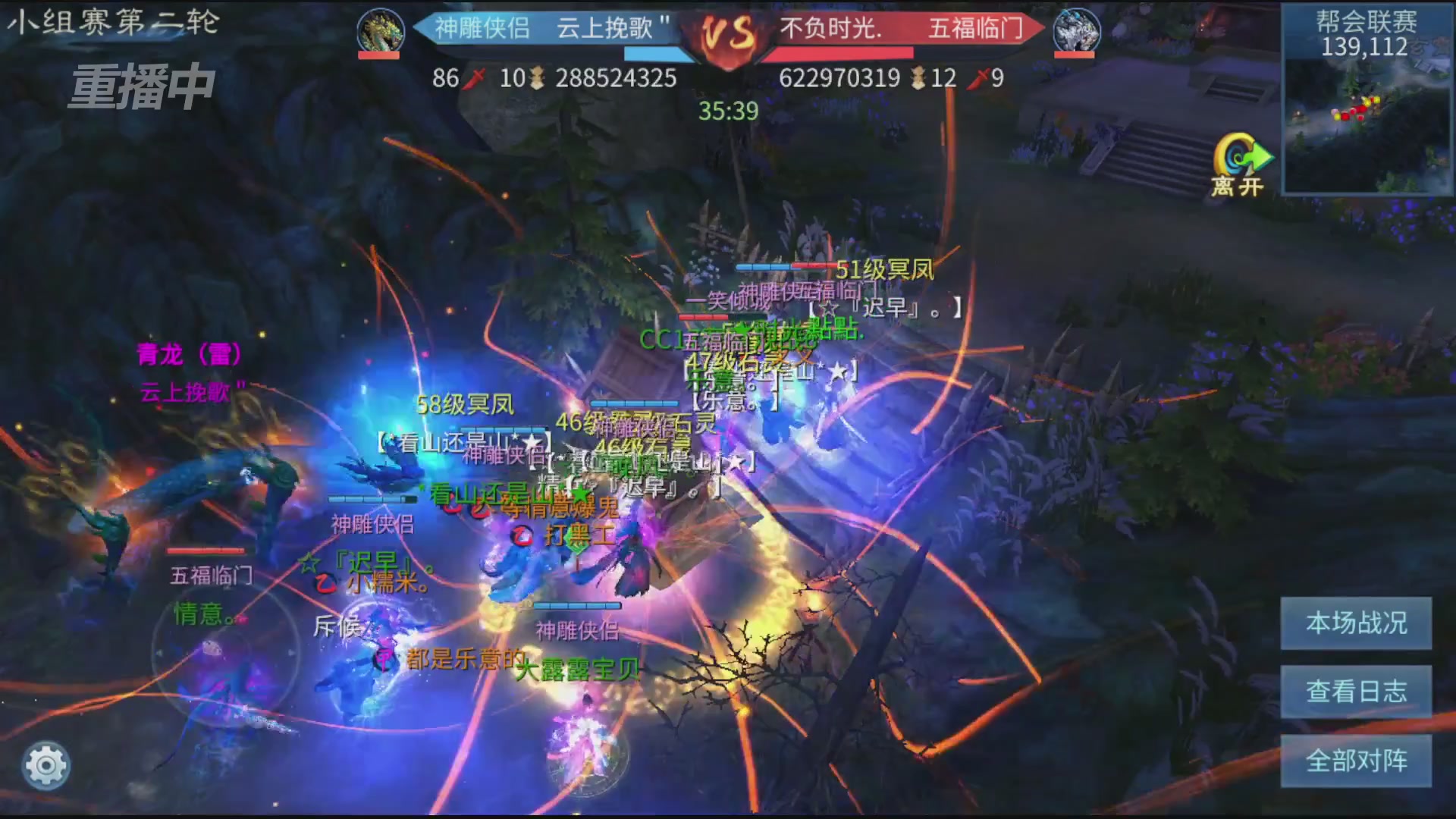 【重播】第九届跨服帮会联赛Day1小组赛