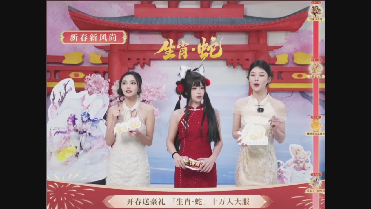 「生肖·蛇」十万人服直播活动