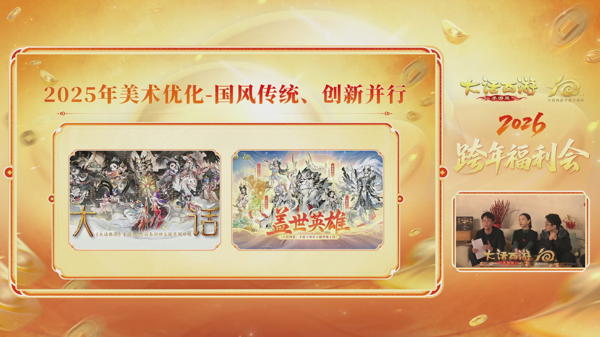 大话手游年底数字大服2026跨年直播