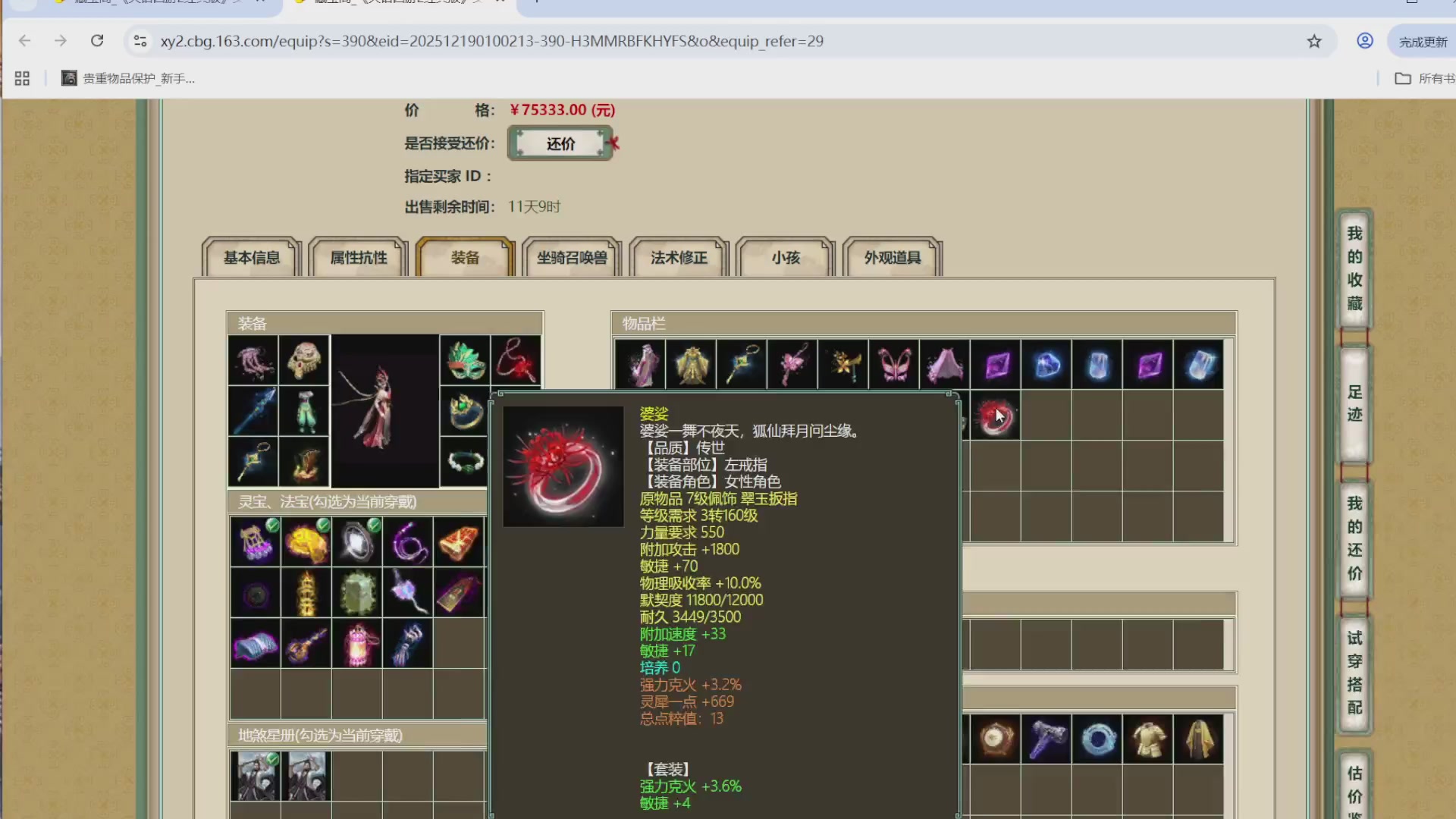 估价，搭配，调整，杀狂暴16~