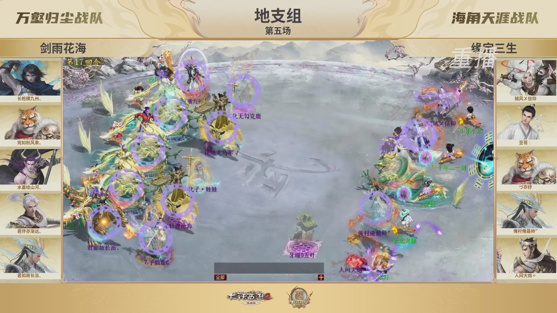 《大话西游2免费版》常规服 2025比武之巅荣耀赛