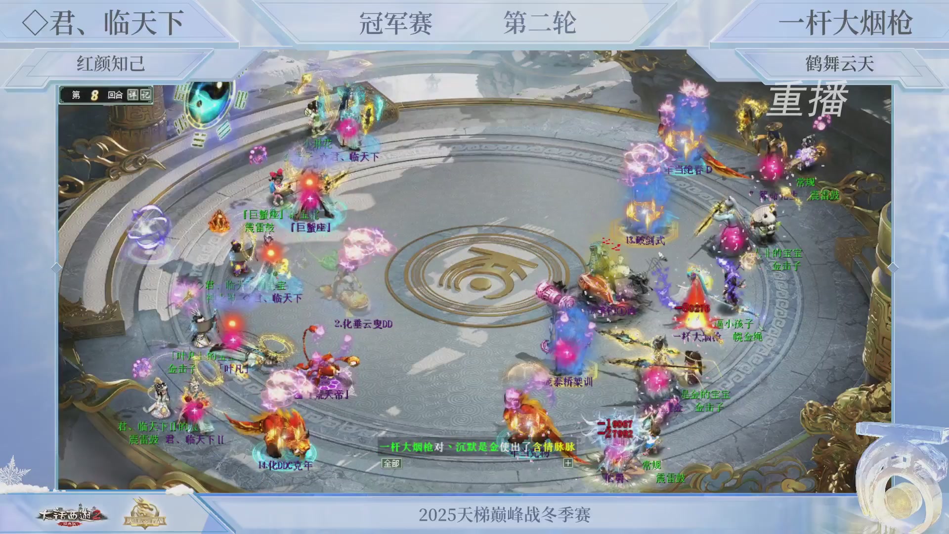 【重播】《大话西游2经典版》天梯巅峰战冬季赛