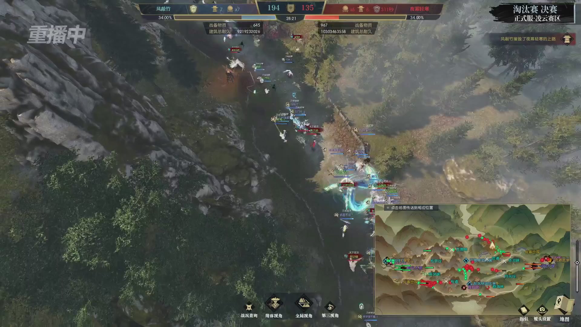 【重播】逆水寒正式服第十九届诸神之战Day3