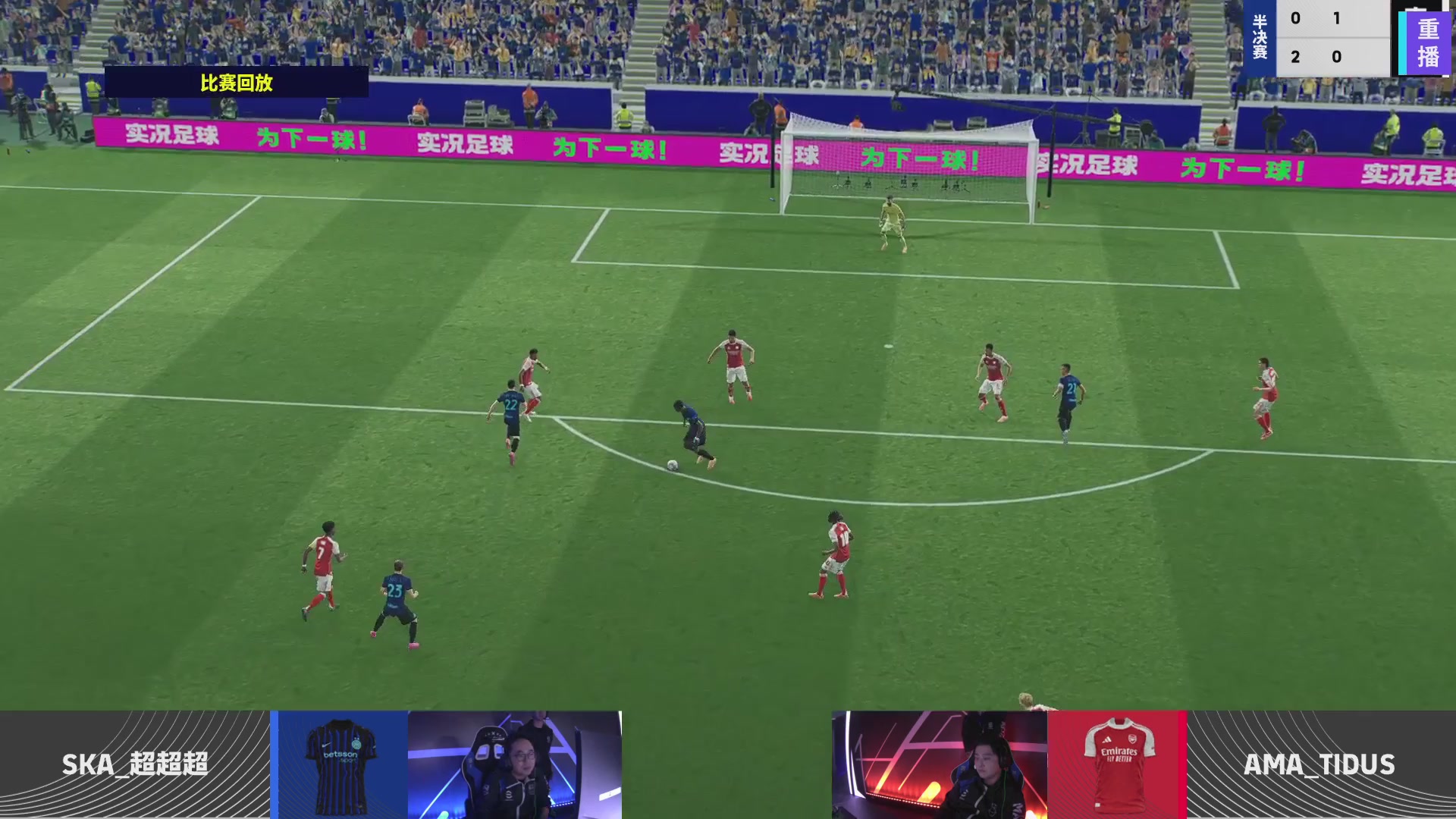 2025实况足球大师杯