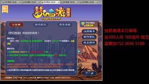 接抓鬼清副本日常跑环跑玉等...