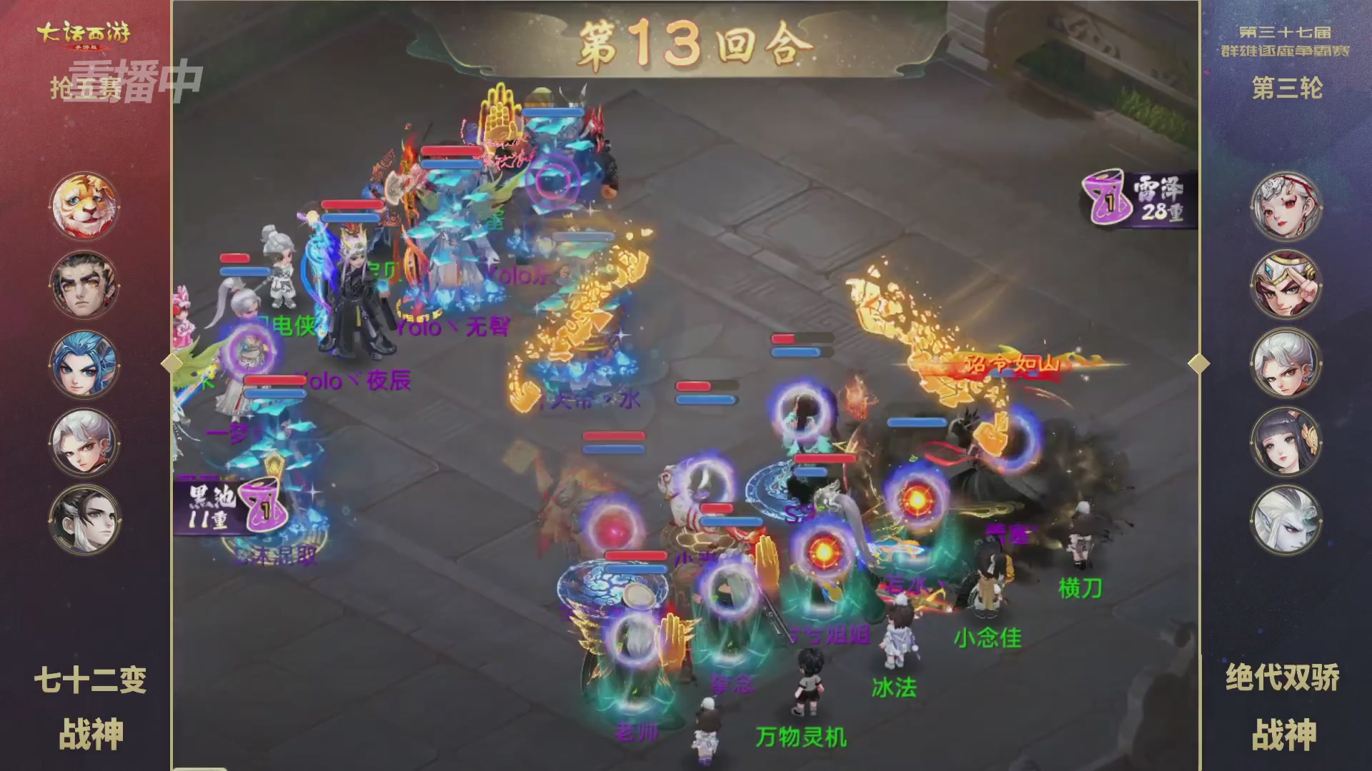 2025《大话西游》手游第37届群雄逐鹿争霸赛