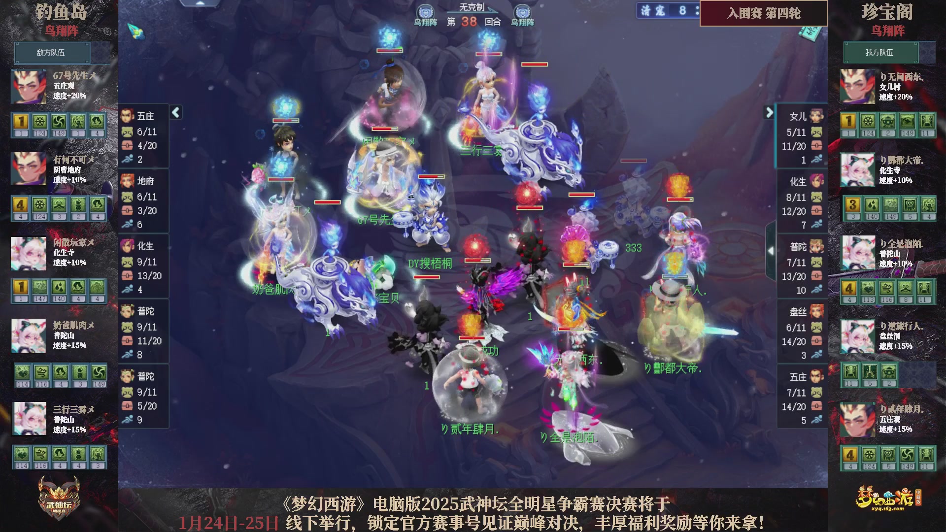 【重播】2025武神坛全明星争霸赛-入围赛