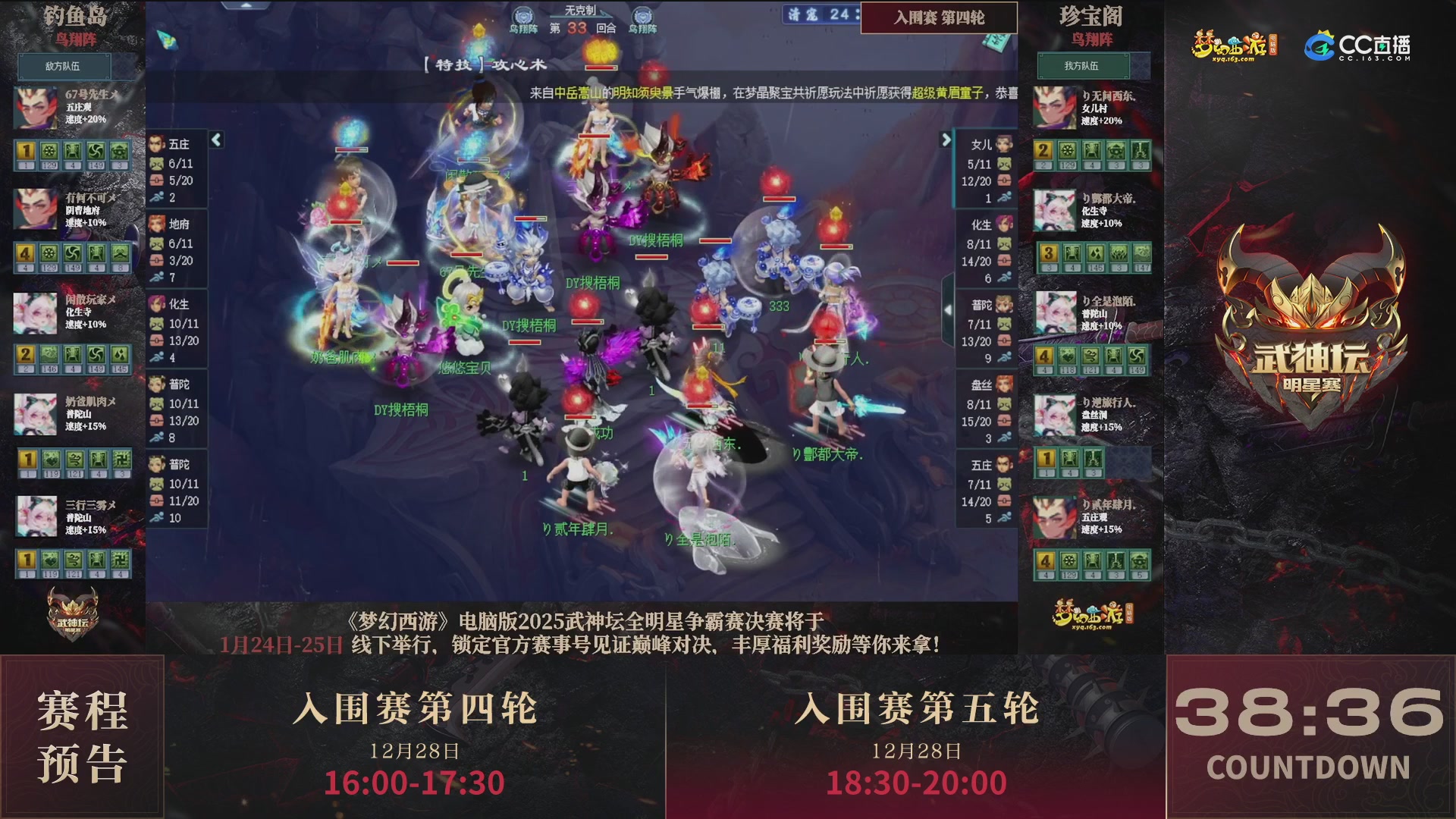 【重播】2025武神坛全明星争霸赛-入围赛