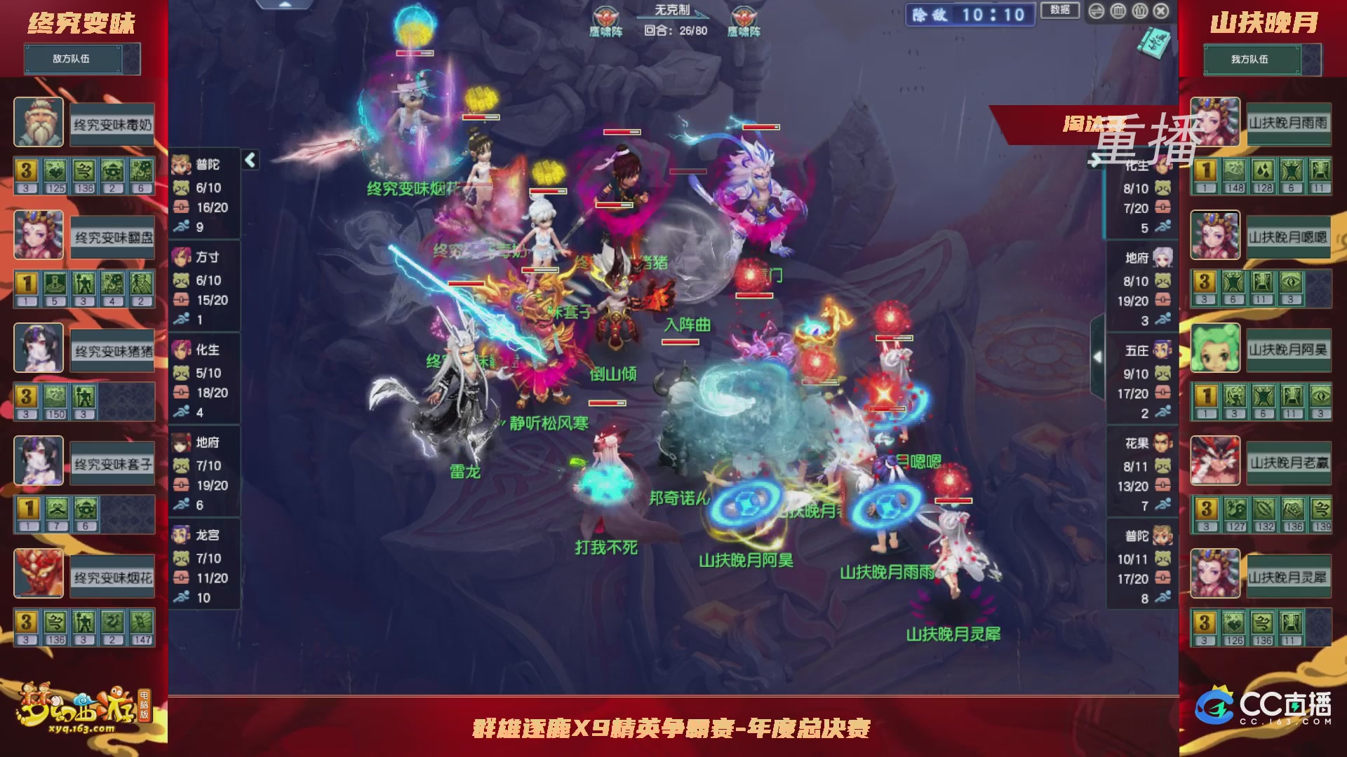 【重播】群雄逐鹿X9精英争霸赛-年度总决赛淘汰赛