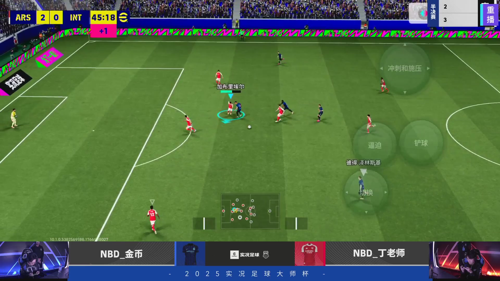 2025实况足球大师杯