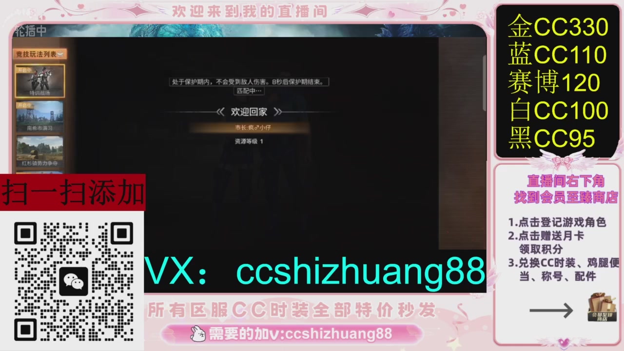 全服时装CC秒发（不是直播是回放哦）需要加V