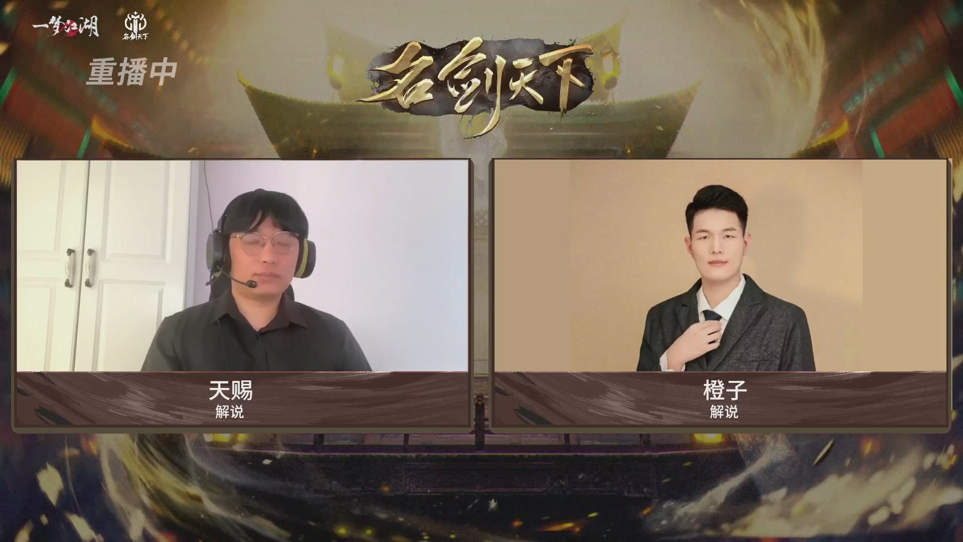 【重播】【官方】《一梦江湖》第十七届名剑天下