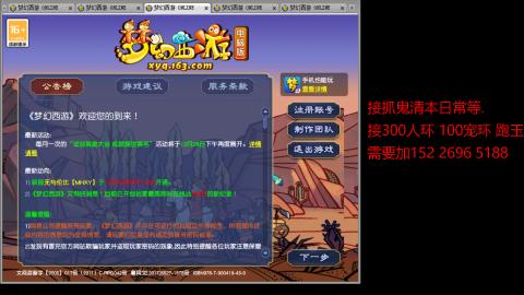 接抓鬼清副本日常跑环跑玉等...